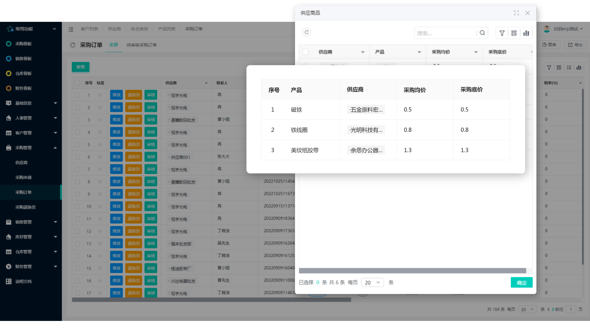 上海ERP系统 上海ERP系统开发