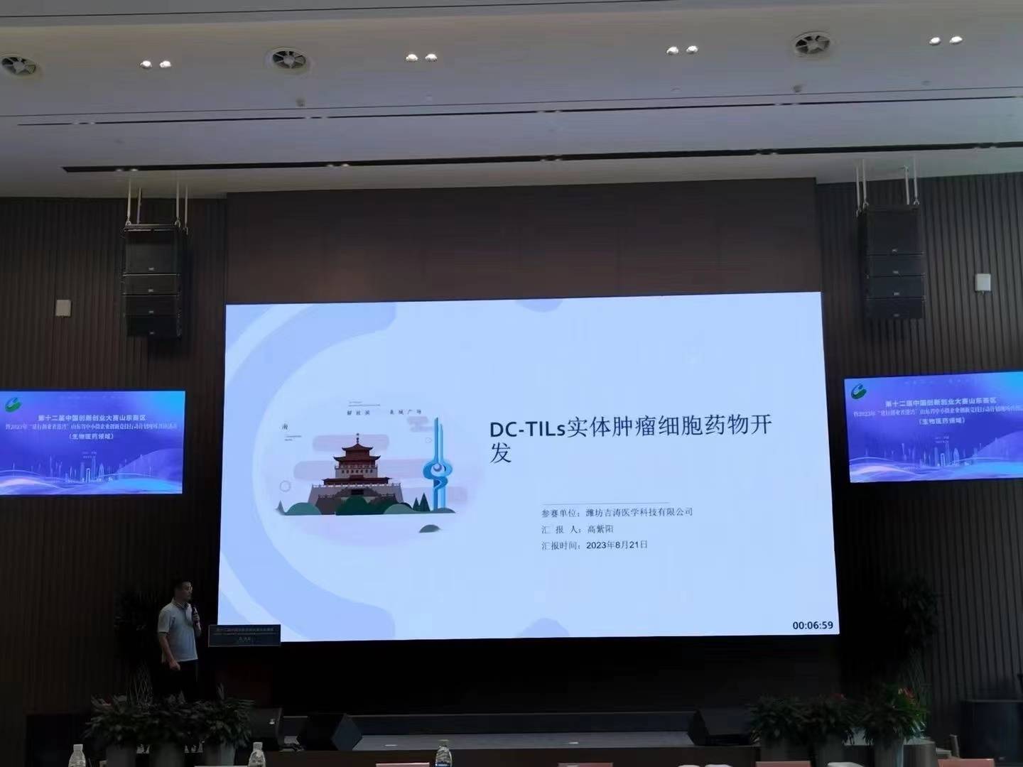 上海吉涛生物DC - TILS免疫药物开发荣膺中国创新创业大赛榜首