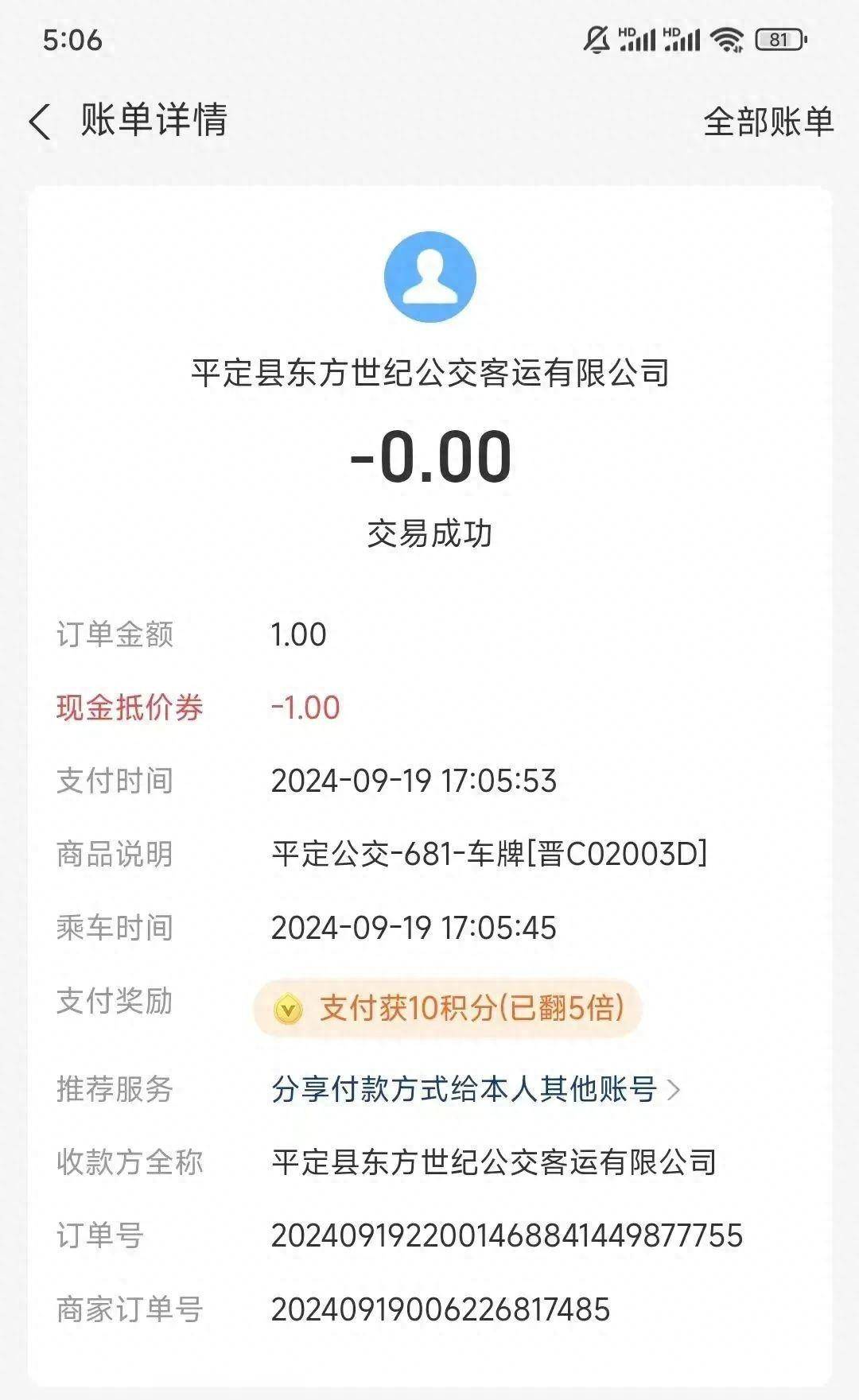 每月领红包！免费乘公交！