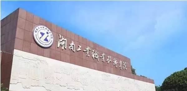 湖南商务职业技术学院单招有那些专业