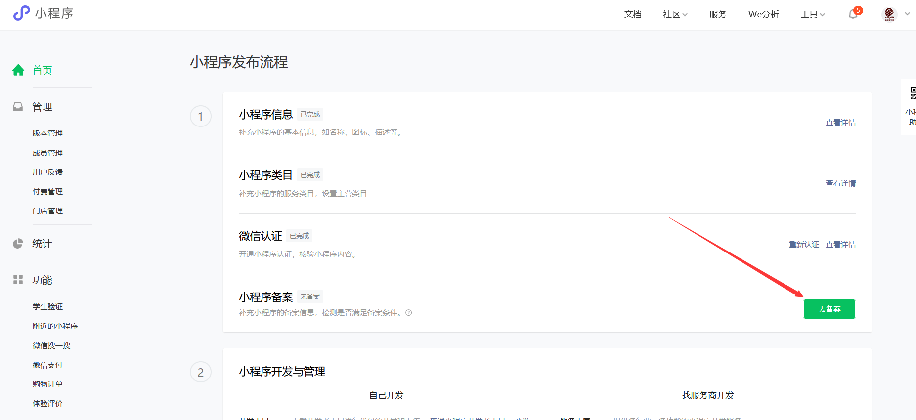 怎么开发自己的小程序