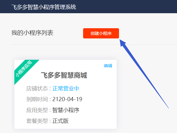 怎么开发微信商城小程序