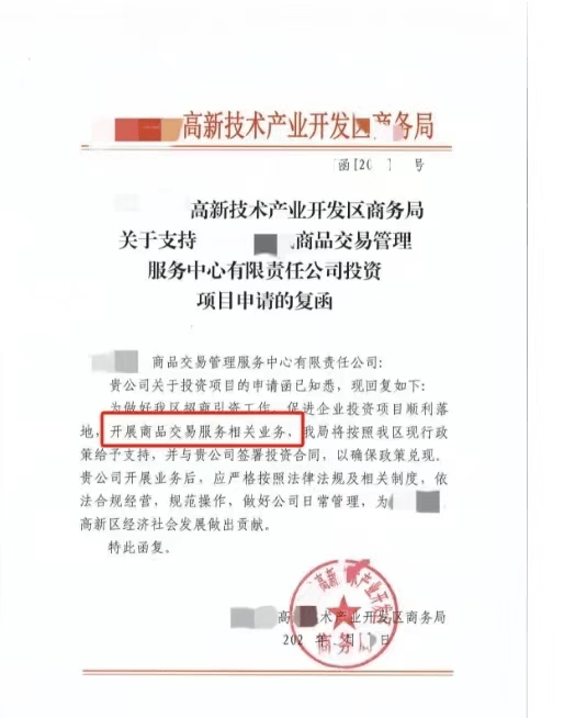 (金融牌照)2024年转让大宗商品交易服务公司牌照含批复