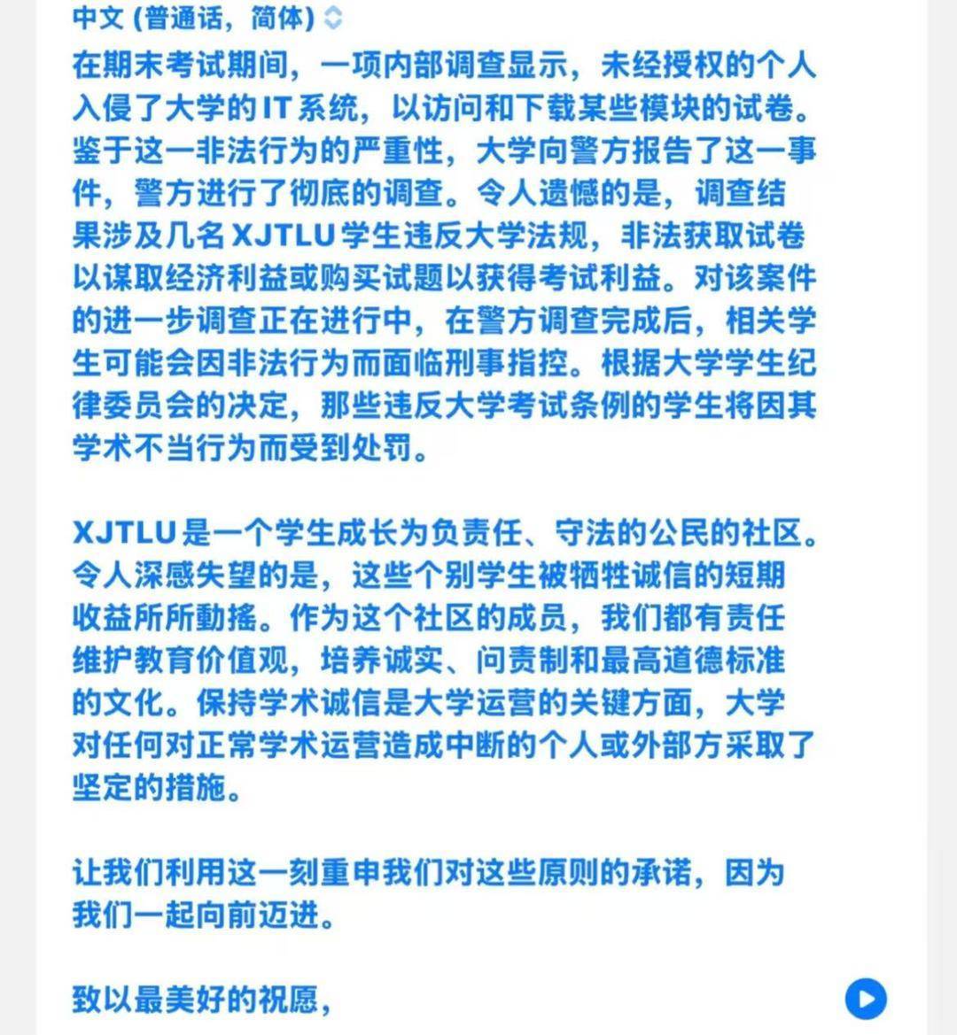 “西交利物浦大学三名学生因非法获取试卷等被开除学籍”，校方回应：情况属实