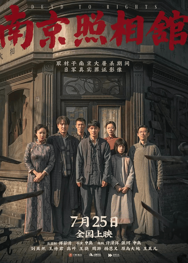 三个关键词，读懂《南京照相馆》隐藏故事