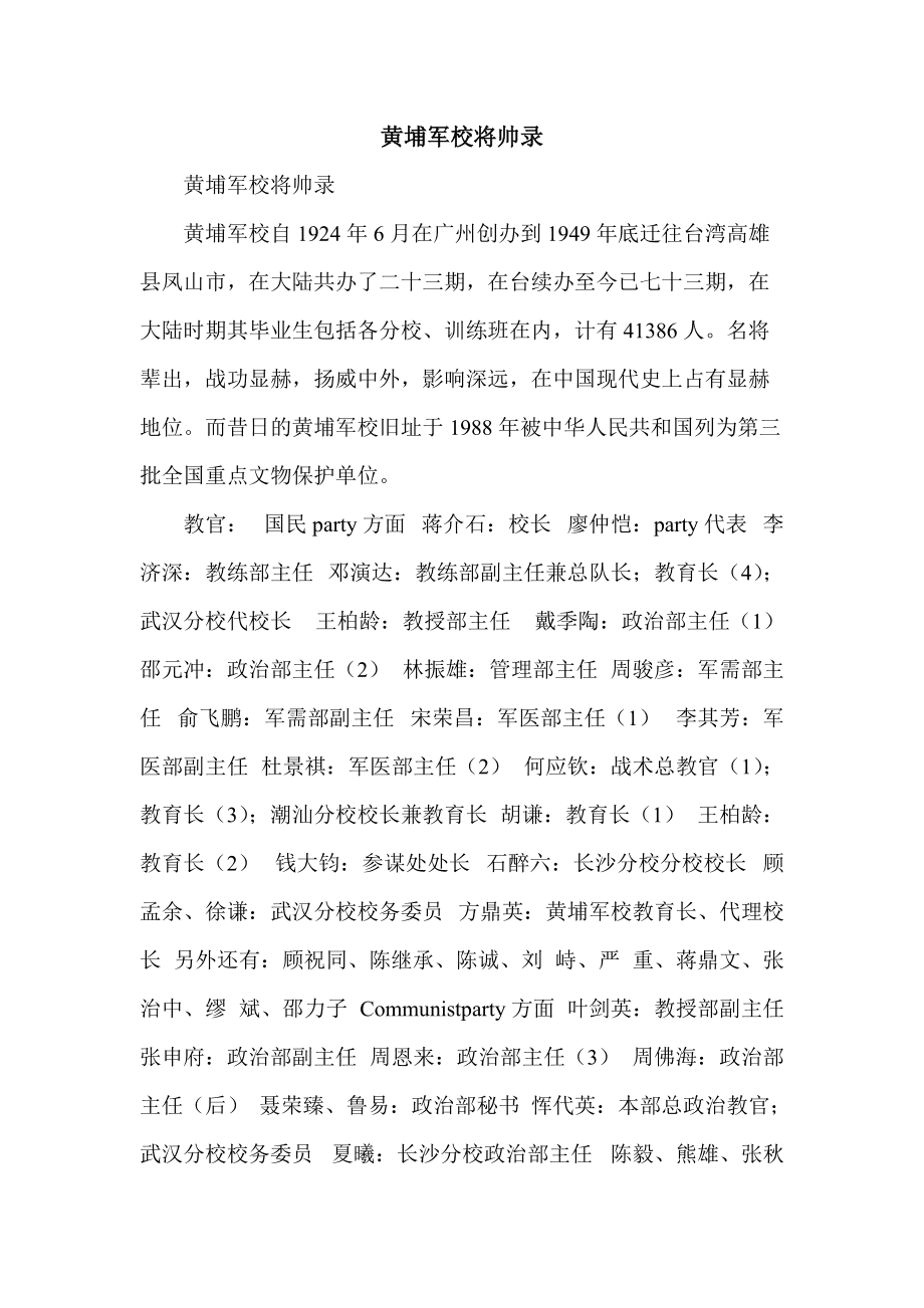 币圈黄埔军校(币圈黄埔军校组织成员)