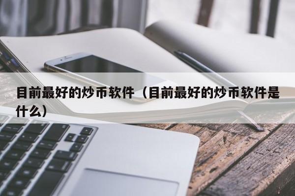 炒币注册(炒币注册公司怎么写经营范围)
