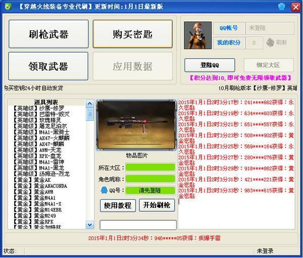 刷抢软件(刷枪软件大全)