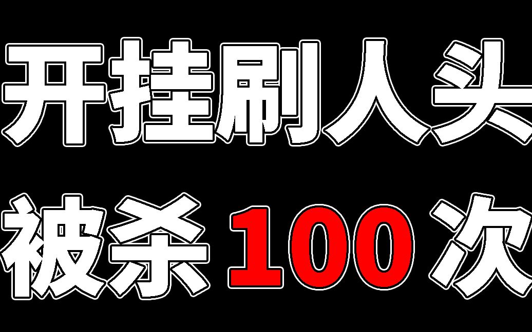 刷人头软件(机刷人头是什么意思)