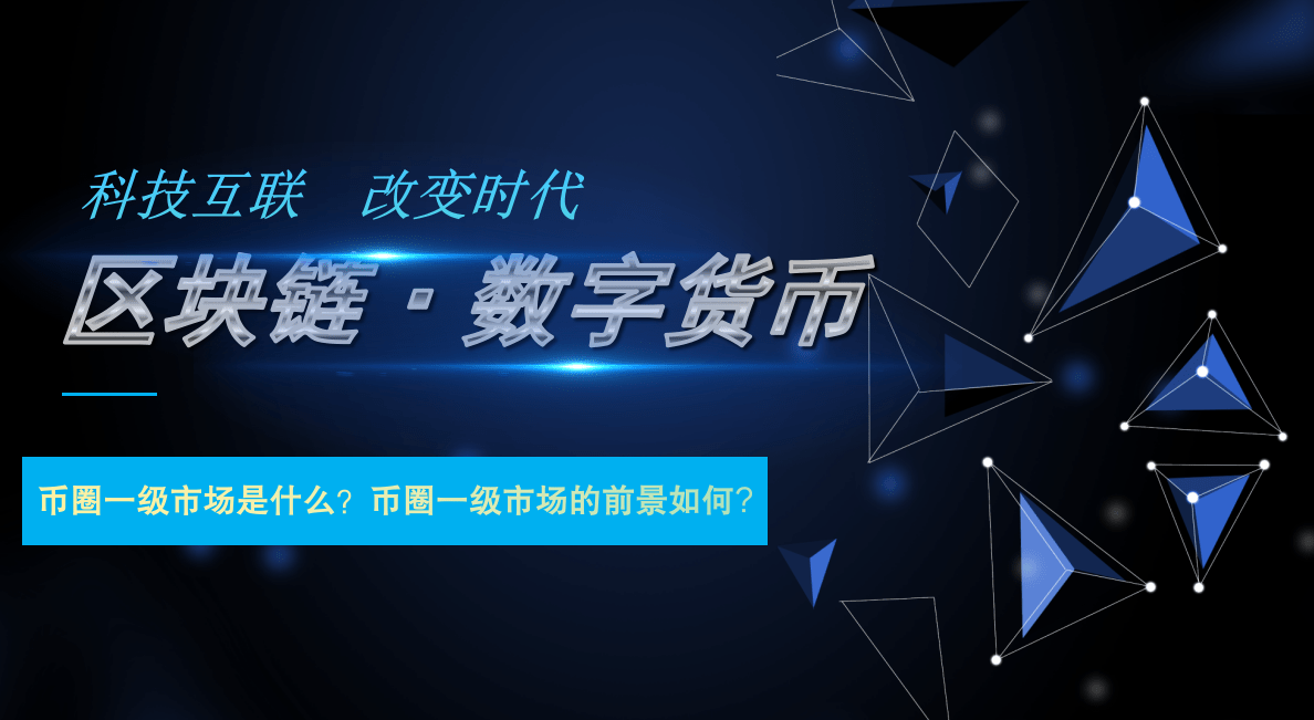 深圳币圈(深圳币圈大佬会带新人赚钱吗)