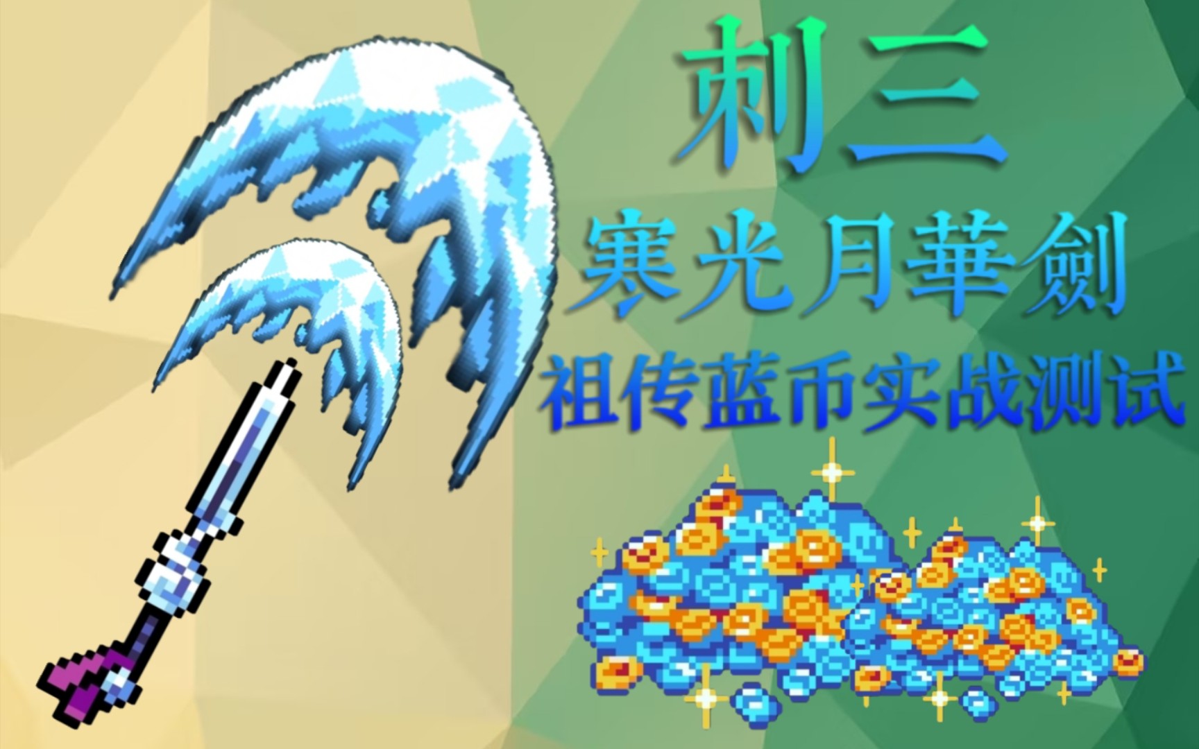 蓝币(蓝血动物鲎)