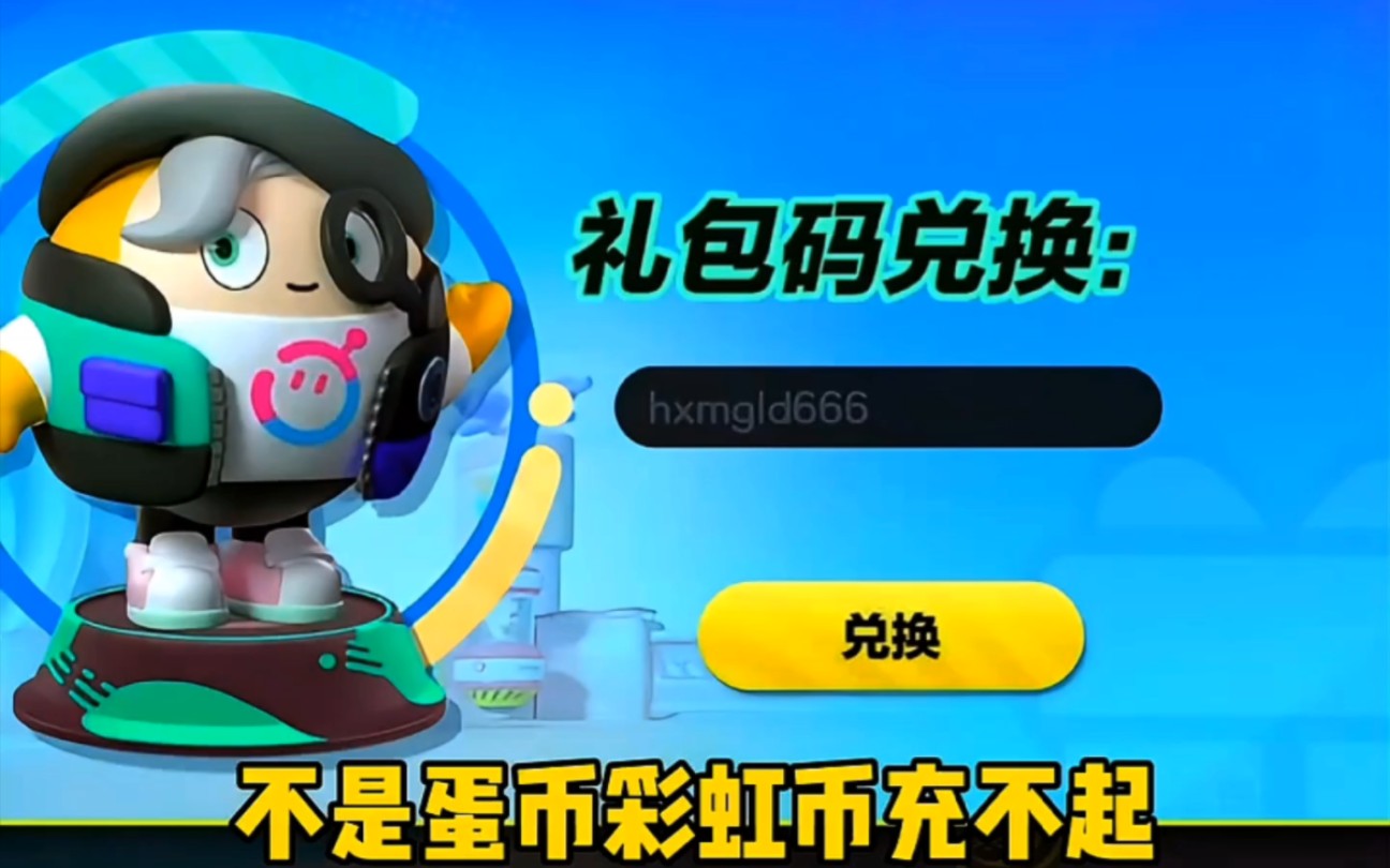 彩虹币兑换码(蛋仔彩虹币兑换码)