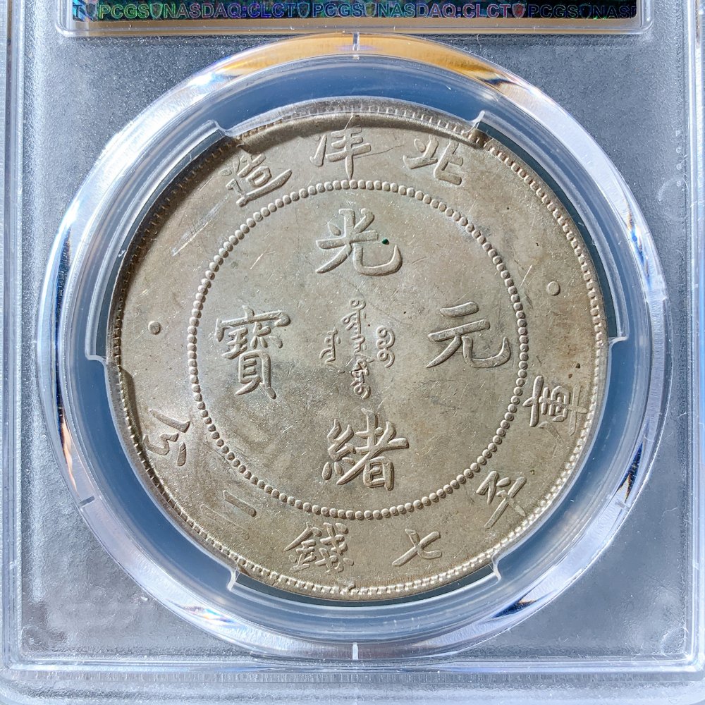 舍币(舍币买履最简单三个读音)