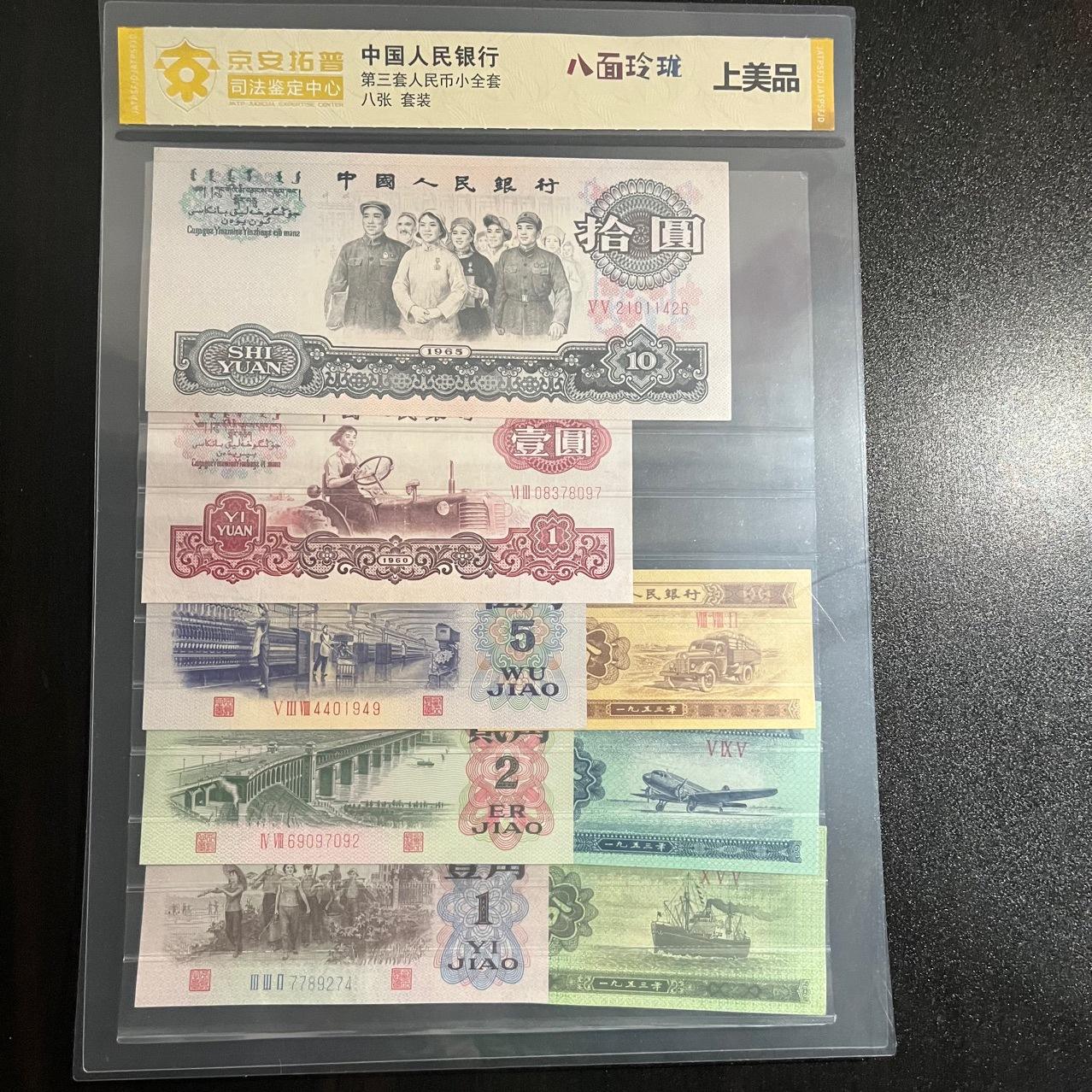 第三套人命币(第三套人民币大全套价格)