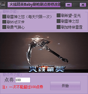 刷抢软件(买刷枪软件)