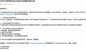 好币网国际(好币网怎么样)